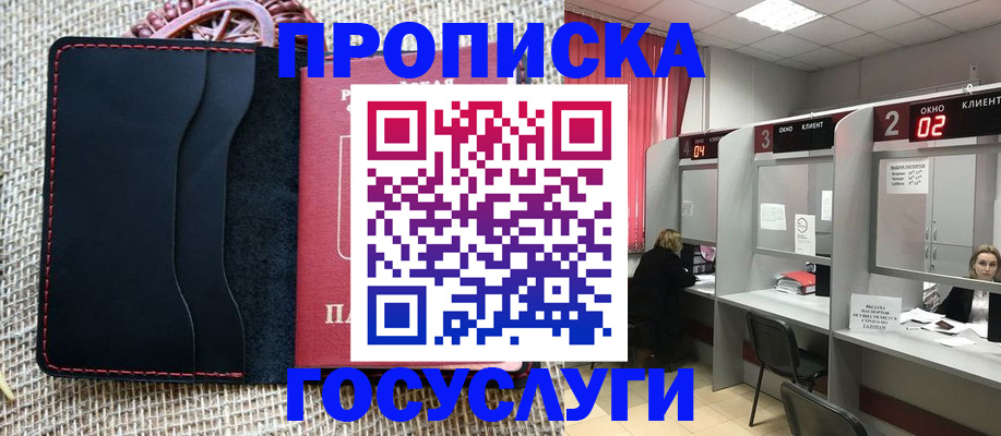 прописка в Славянске-на-Кубани