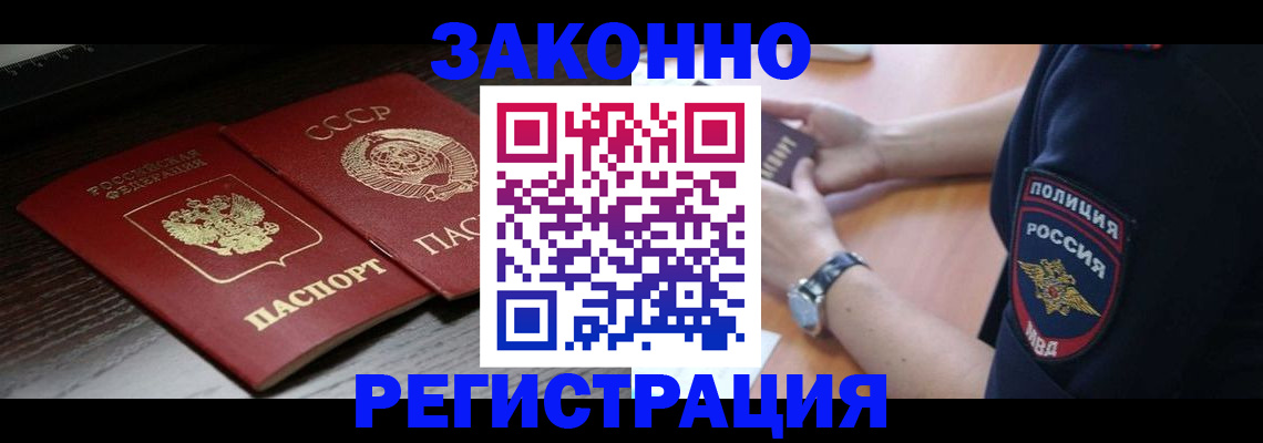 прописка законно в Славянске-на-Кубани